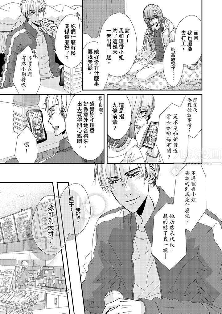 金髮不良少年的激烈H第43话