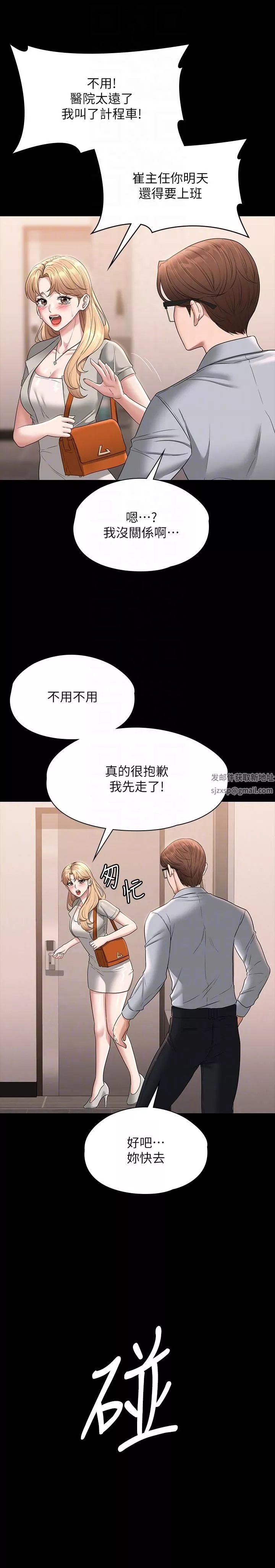超級公務員第69話-海莉散發的女性魅力