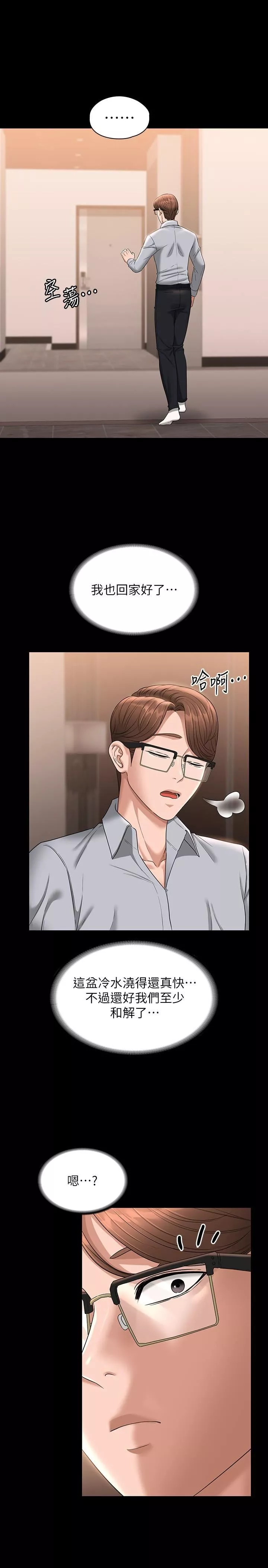 超級公務員第69話-海莉散發的女性魅力