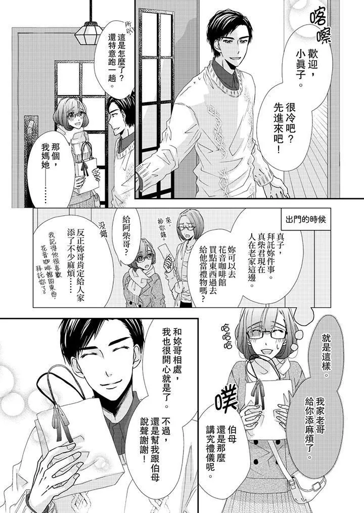 金髮不良少年的激烈H第43話