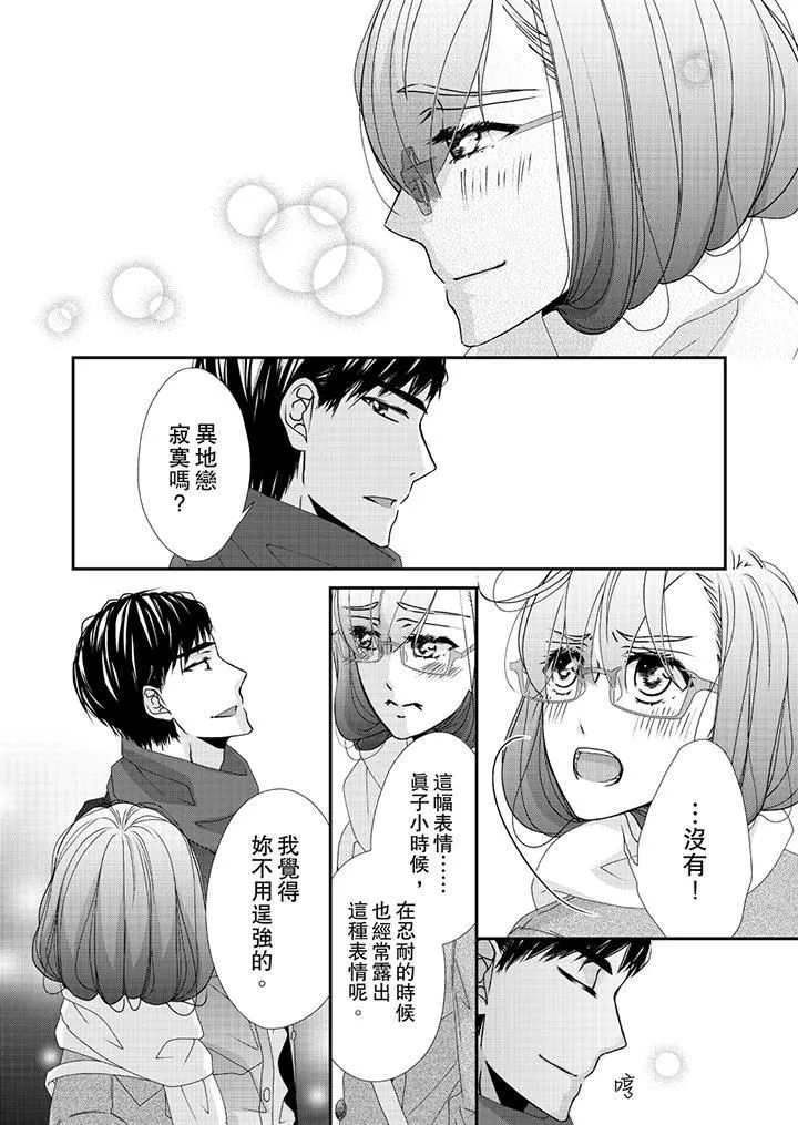 金髮不良少年的激烈H第43話