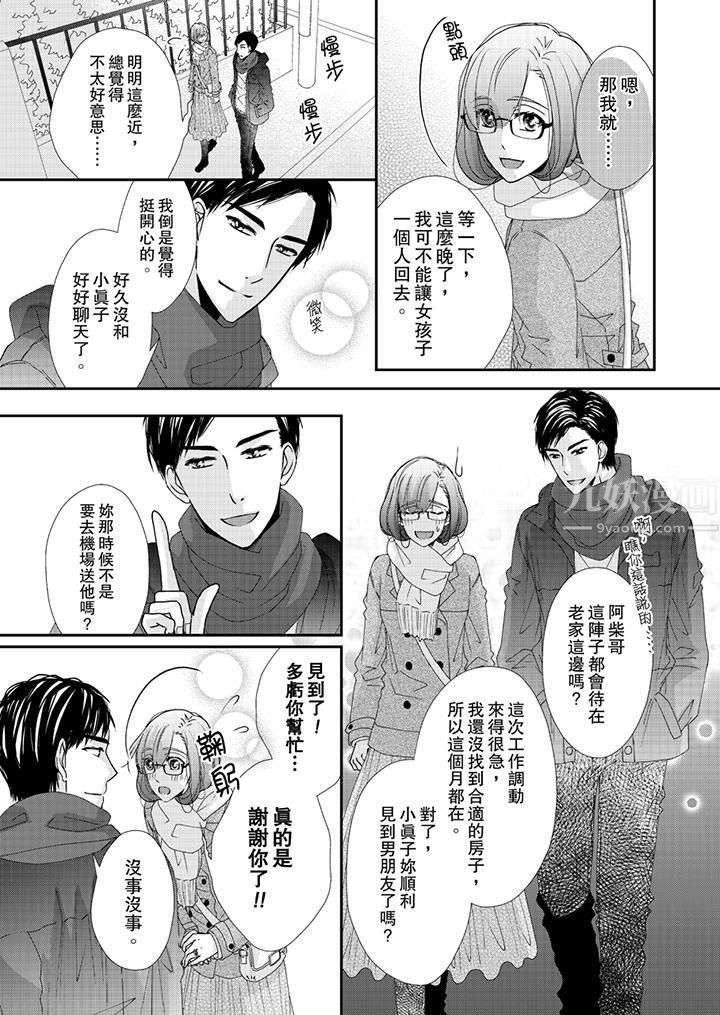 金髮不良少年的激烈H第43话