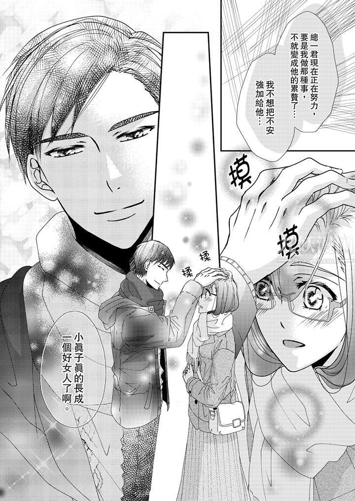 金髮不良少年的激烈H第44话
