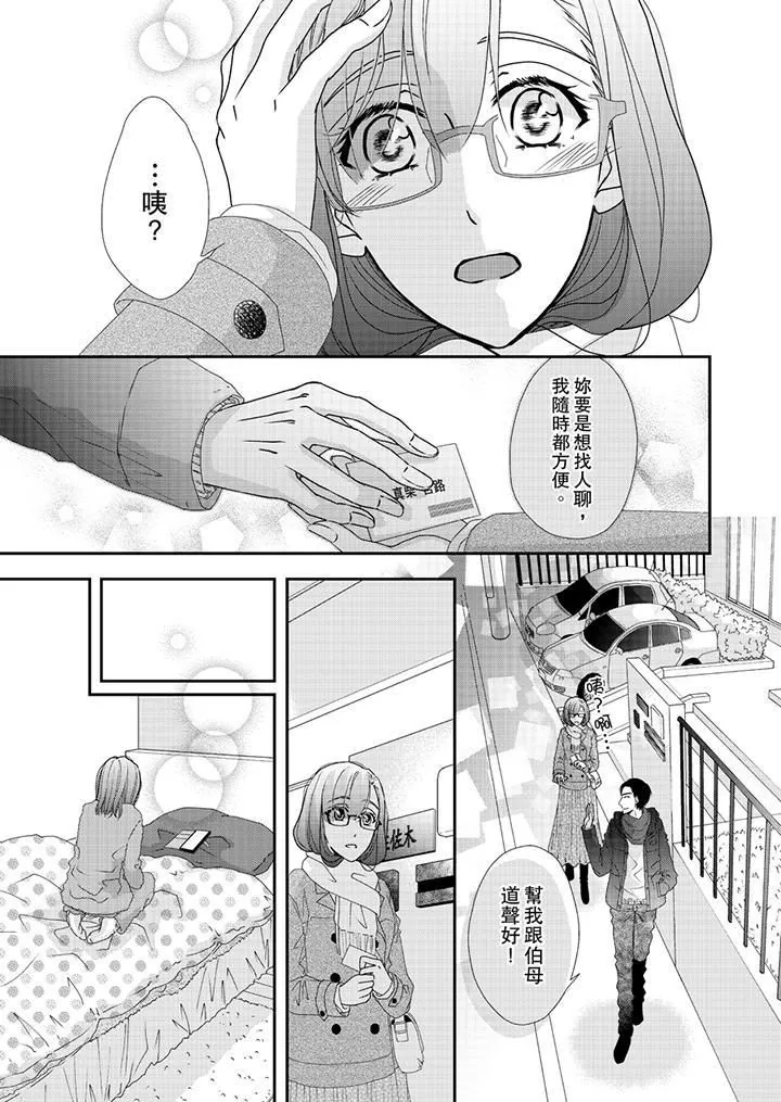 金髮不良少年的激烈H第44話