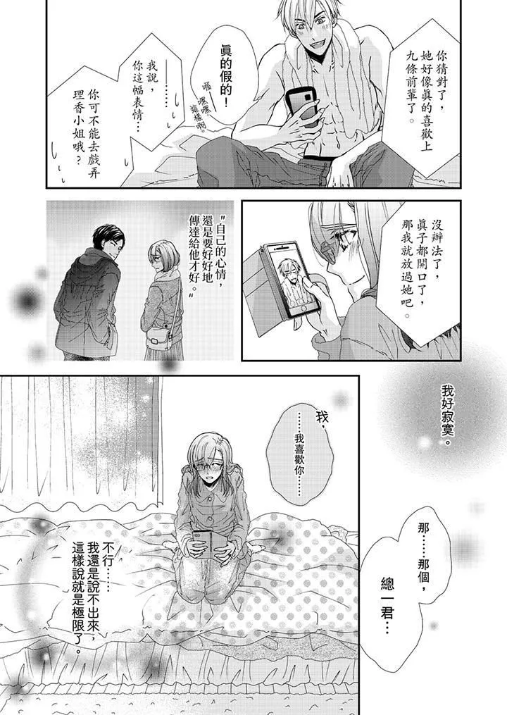 金髮不良少年的激烈H第44話