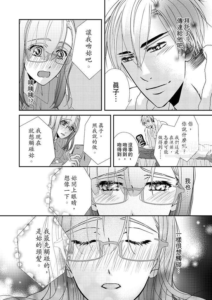 金髮不良少年的激烈H第44话