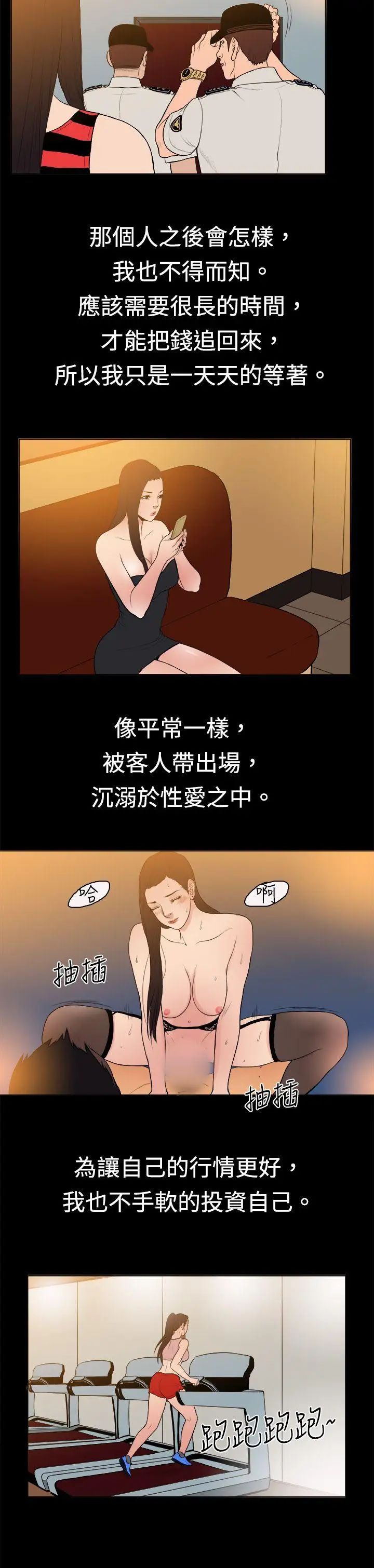 10亿风骚老闆娘第9话