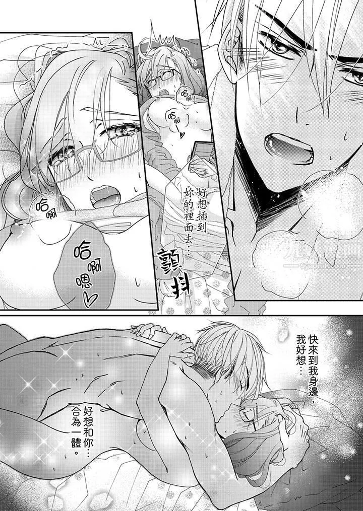 金髮不良少年的激烈H第44話