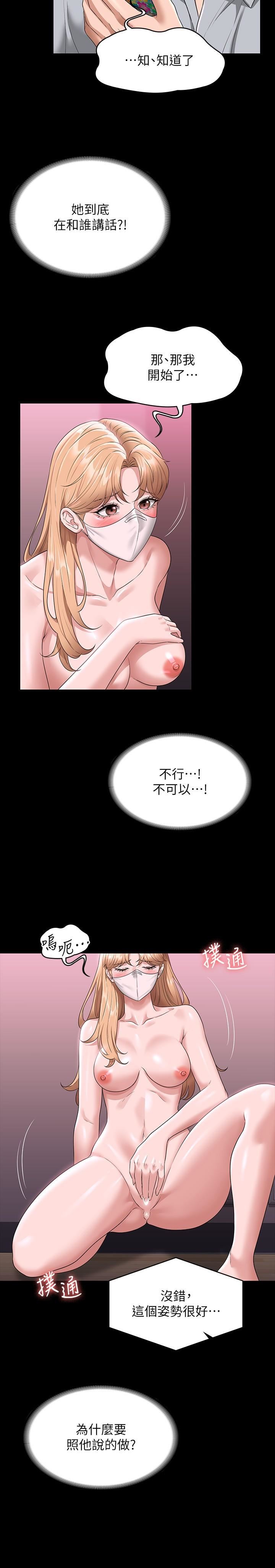 超級公務員第70話-請看看我丟人現眼的模樣