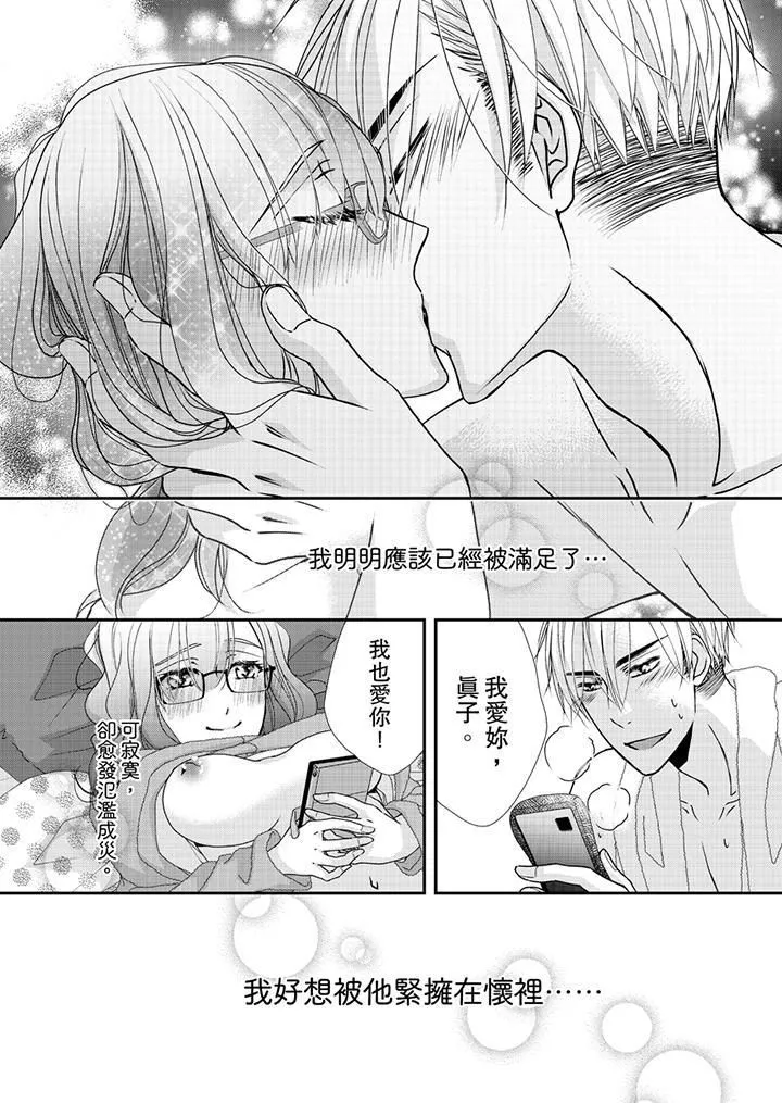 金髮不良少年的激烈H第44話