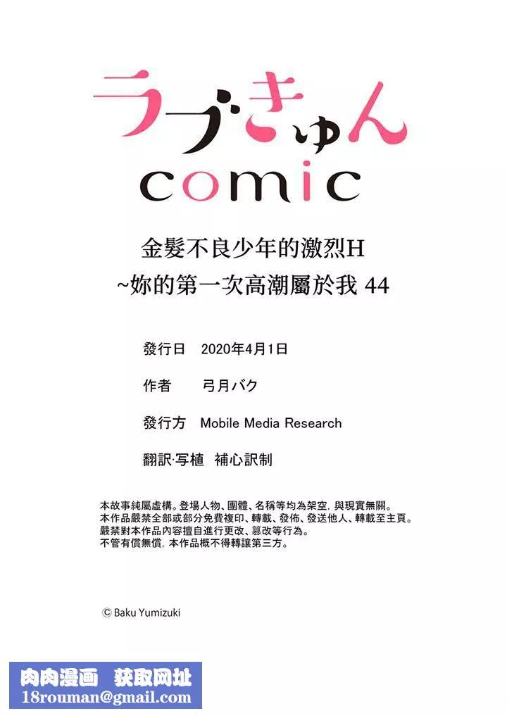 金髮不良少年的激烈H第44話