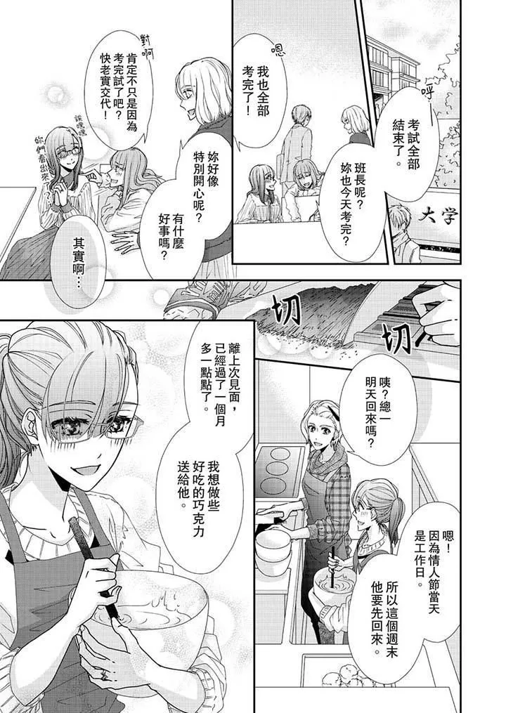 金髮不良少年的激烈H第45話
