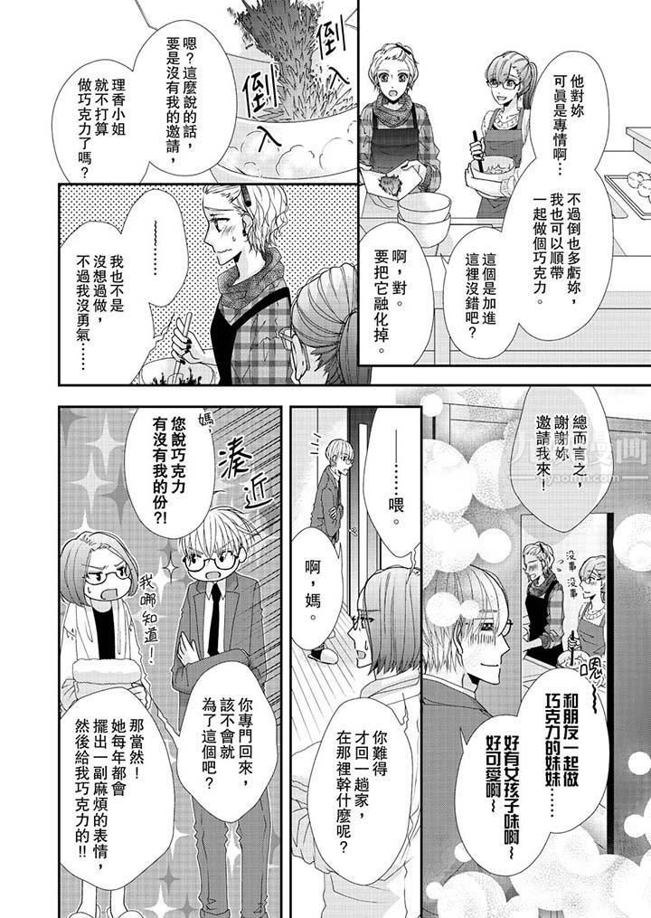 金髮不良少年的激烈H第45话