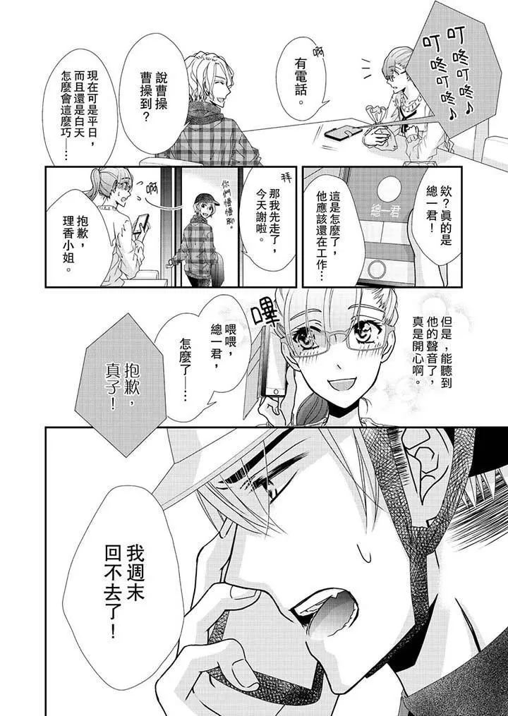 金髮不良少年的激烈H第45話