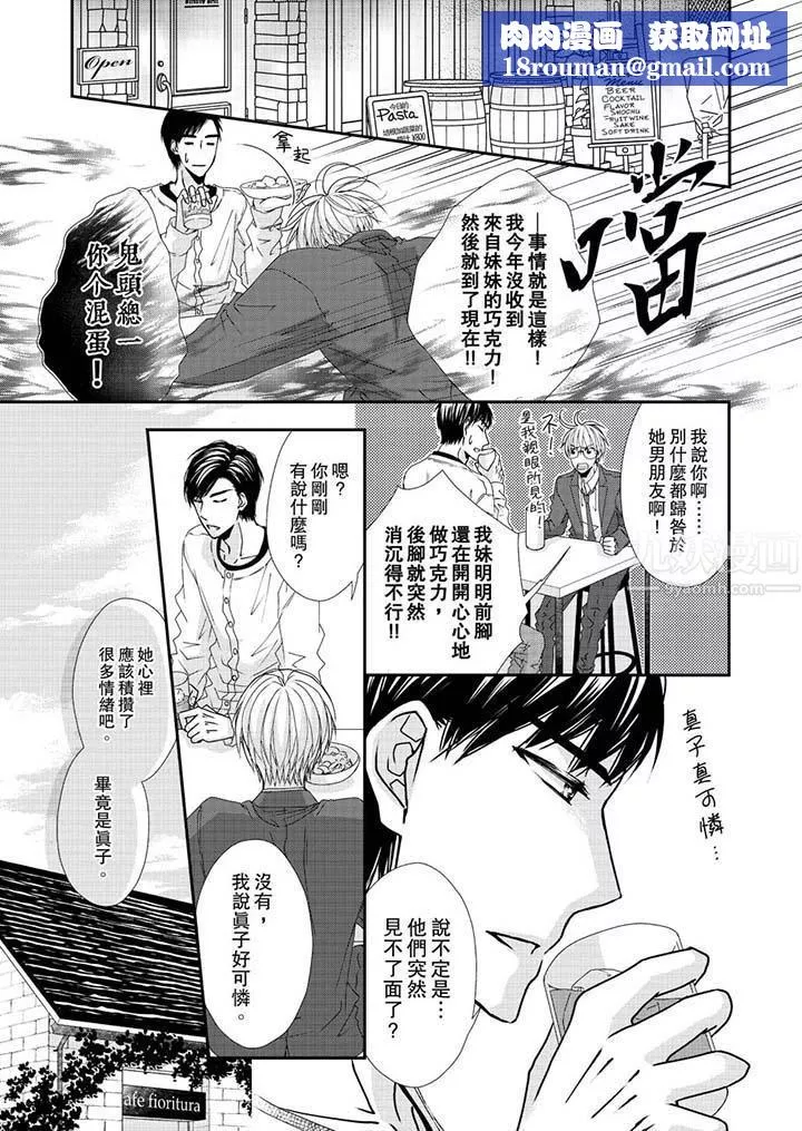 金髮不良少年的激烈H第45話