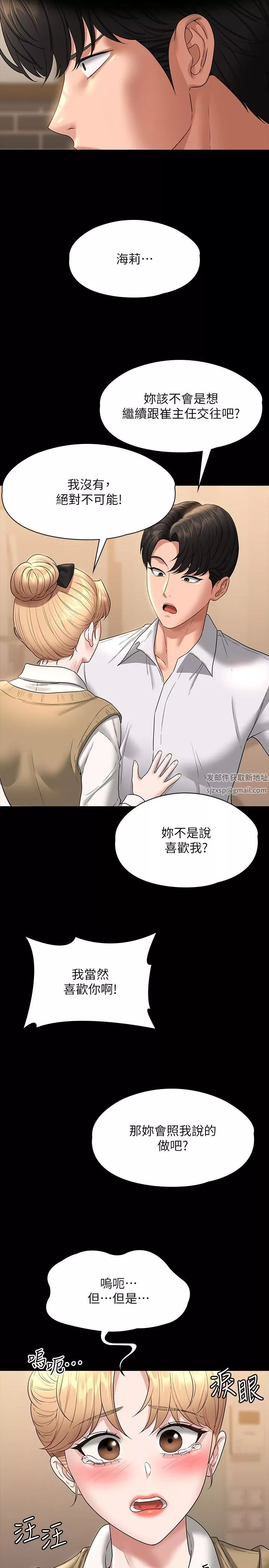 超級公務員第70話-請看看我丟人現眼的模樣