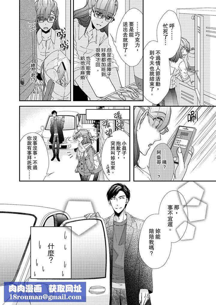 金髮不良少年的激烈H第45话