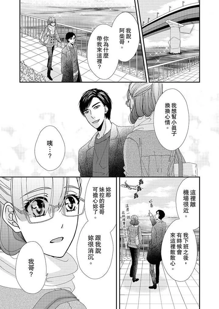 金髮不良少年的激烈H第45話