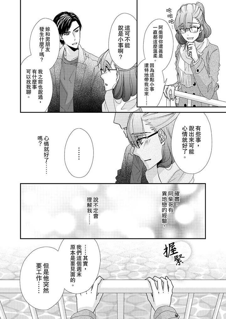 金髮不良少年的激烈H第45话