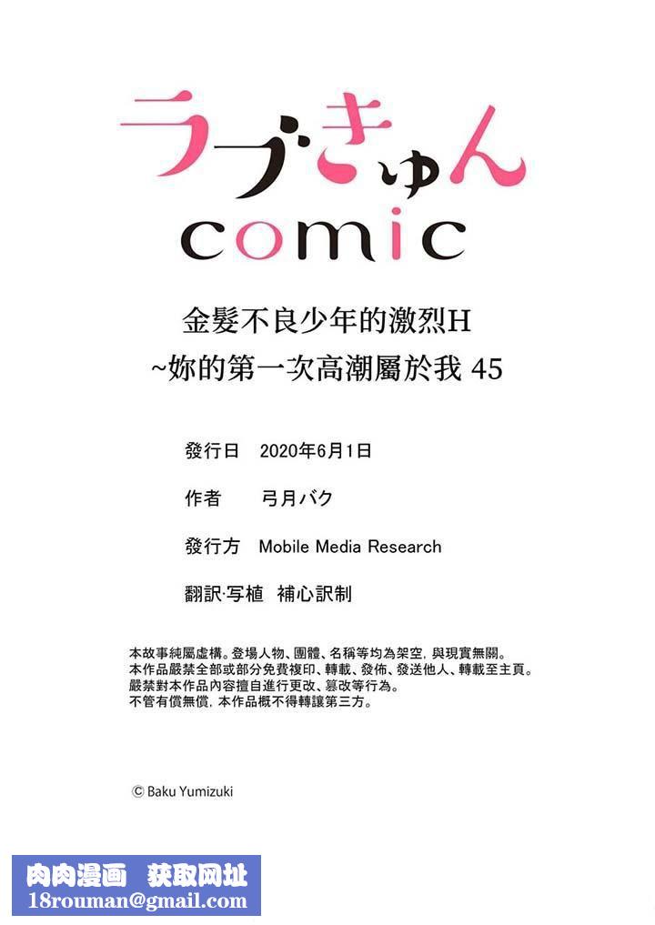 金髮不良少年的激烈H第45话