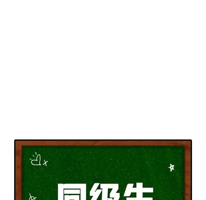 同级生第4話