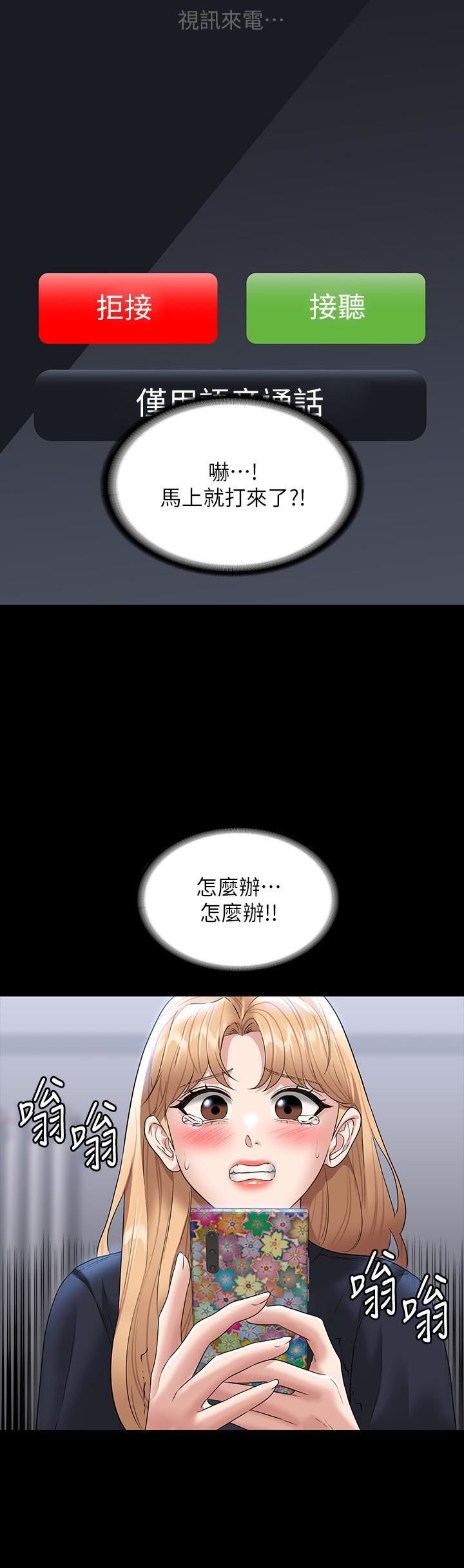 超級公務員第70話-請看看我丟人現眼的模樣