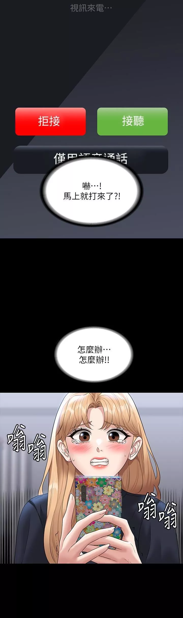 超級公務員第70話-請看看我丟人現眼的模樣
