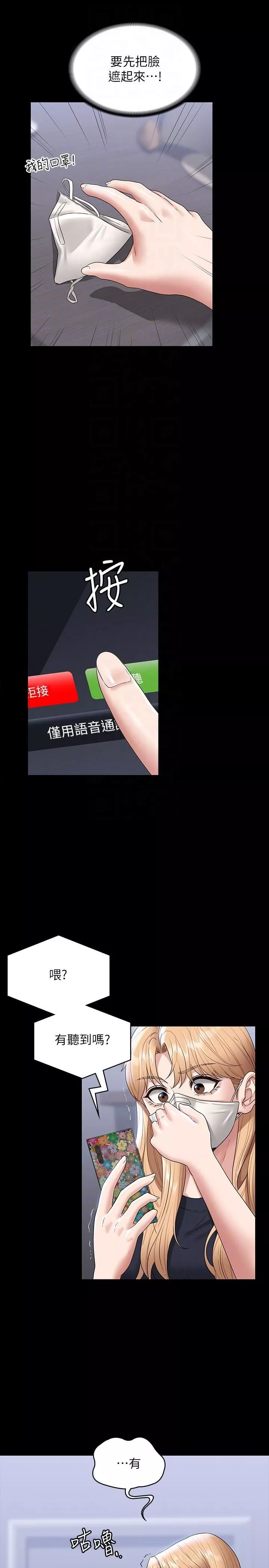 超級公務員第70話-請看看我丟人現眼的模樣