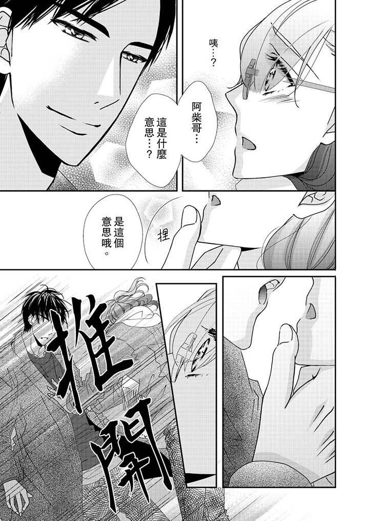 金髮不良少年的激烈H第46話