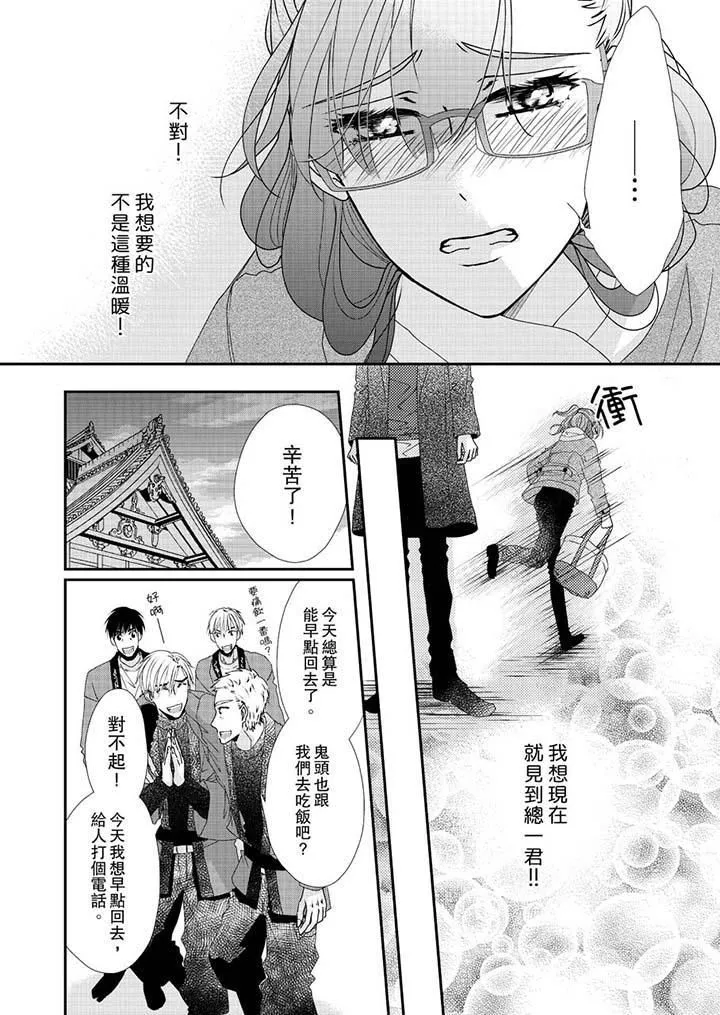 金髮不良少年的激烈H第46話