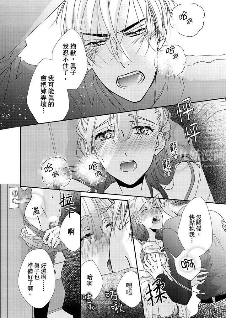 金髮不良少年的激烈H第46話