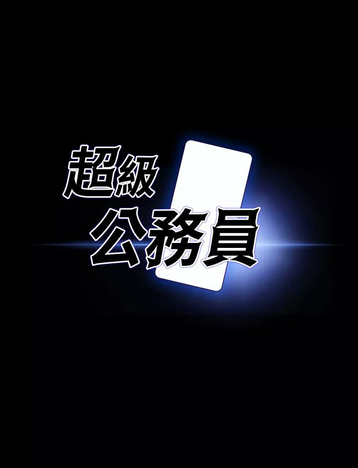 超級公務員第71話-海莉變態的性癖