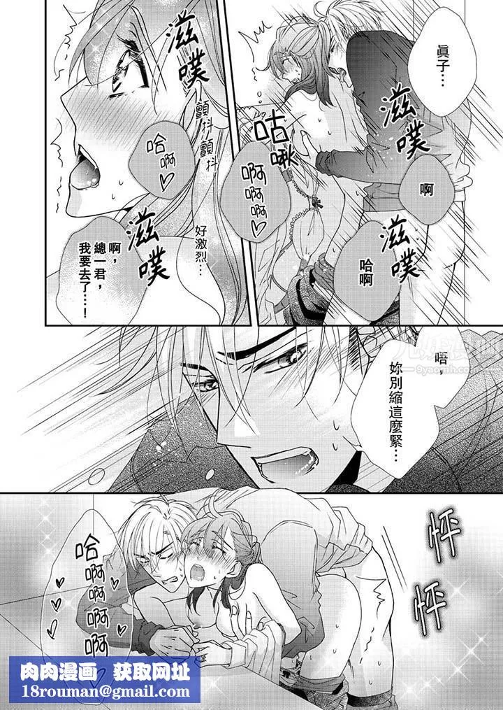 金髮不良少年的激烈H第46話