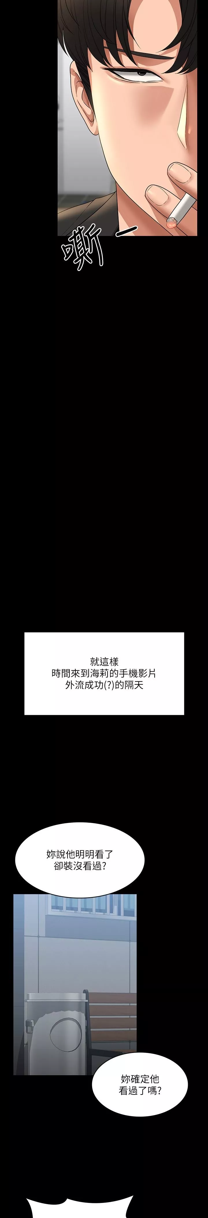 超級公務員第71話-海莉變態的性癖
