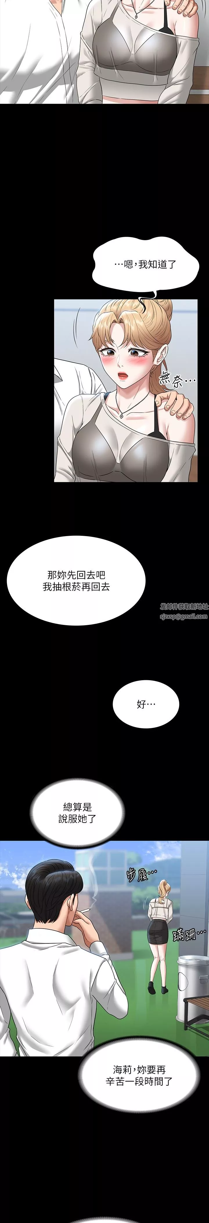 超級公務員第71話-海莉變態的性癖