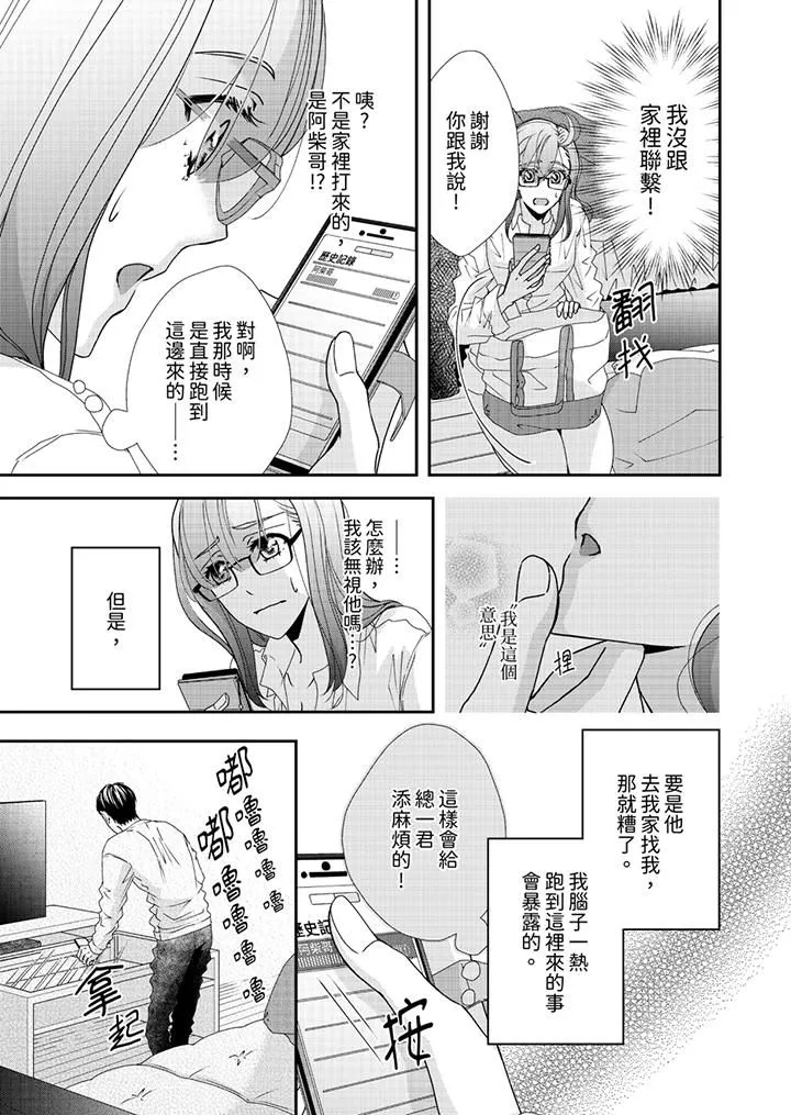 金髮不良少年的激烈H第47話