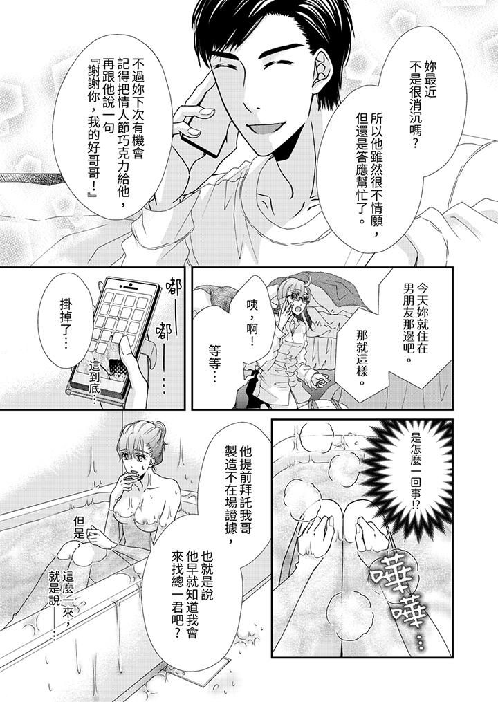 金髮不良少年的激烈H第47话