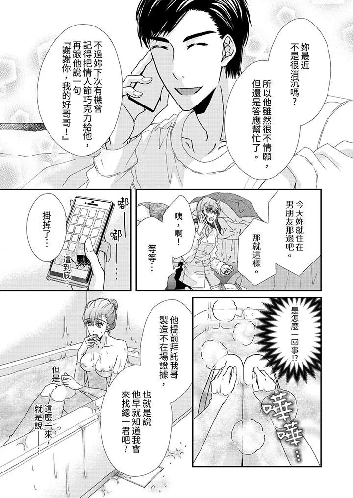 金髮不良少年的激烈H第47話