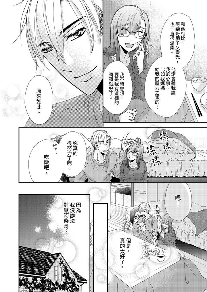 金髮不良少年的激烈H第48话