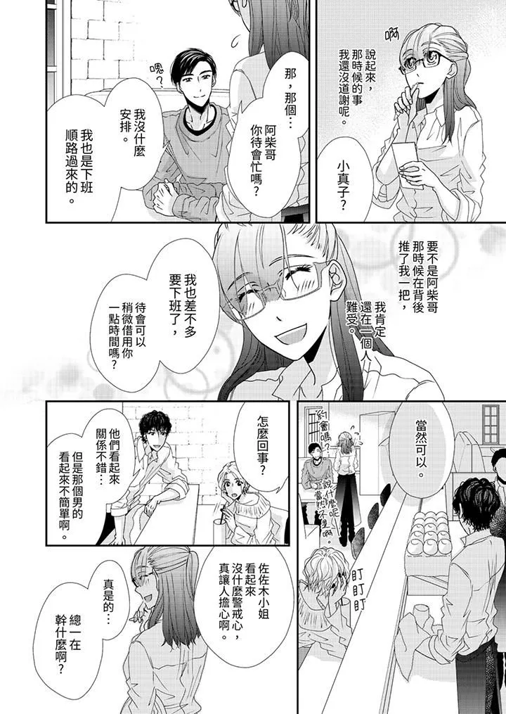 金髮不良少年的激烈H第48話