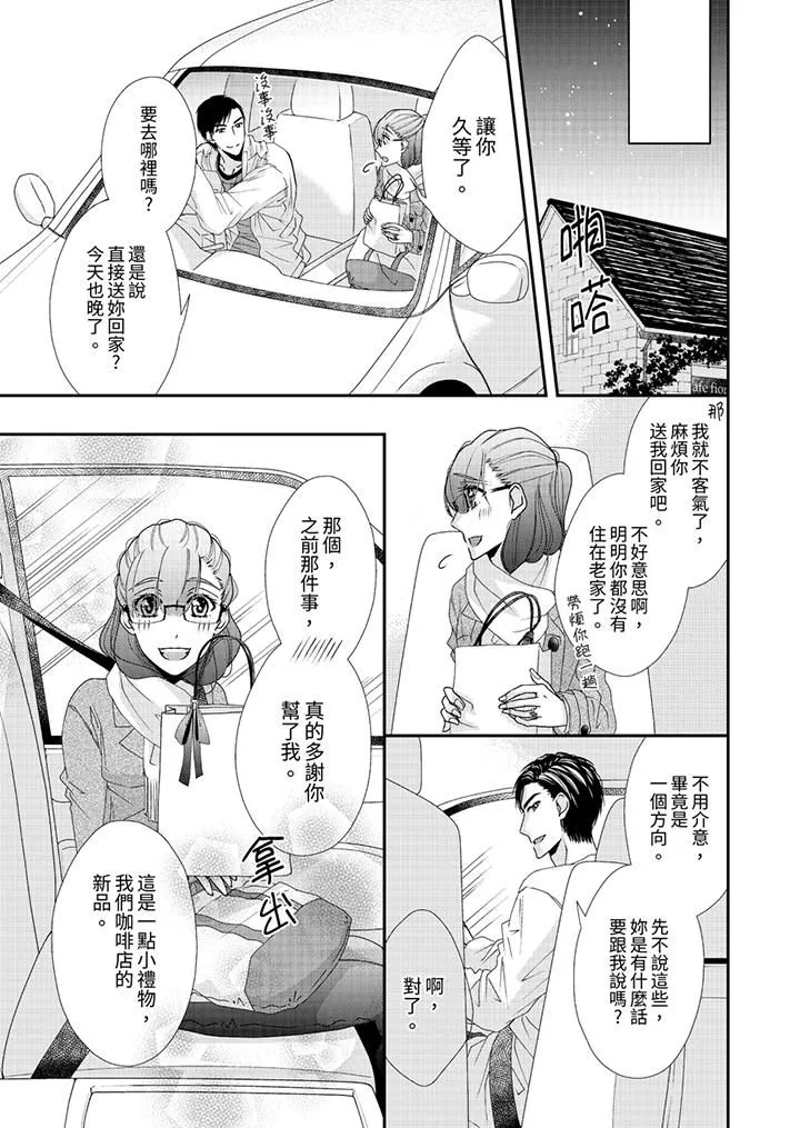 金髮不良少年的激烈H第48話