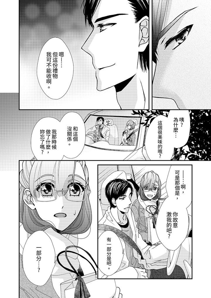 金髮不良少年的激烈H第48话