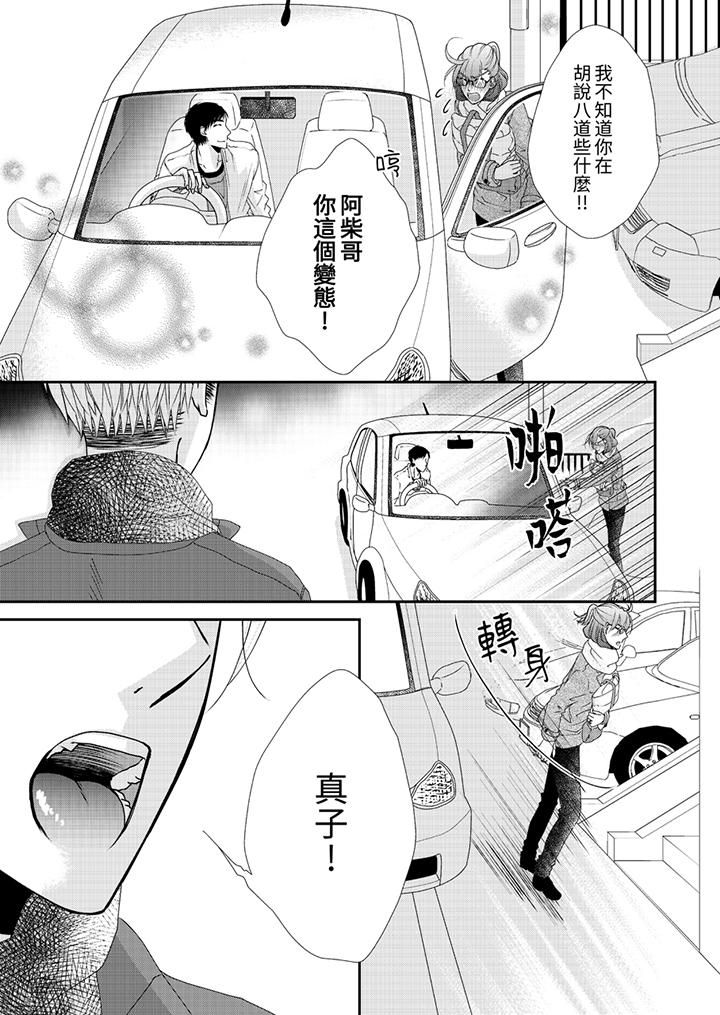 金髮不良少年的激烈H第48话