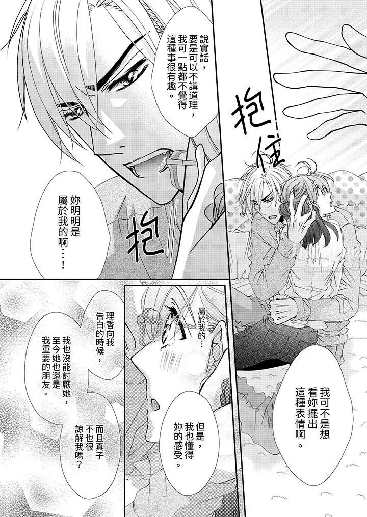 金髮不良少年的激烈H第49話