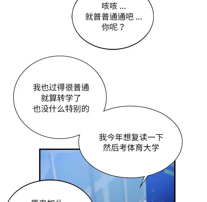 同级生第4话