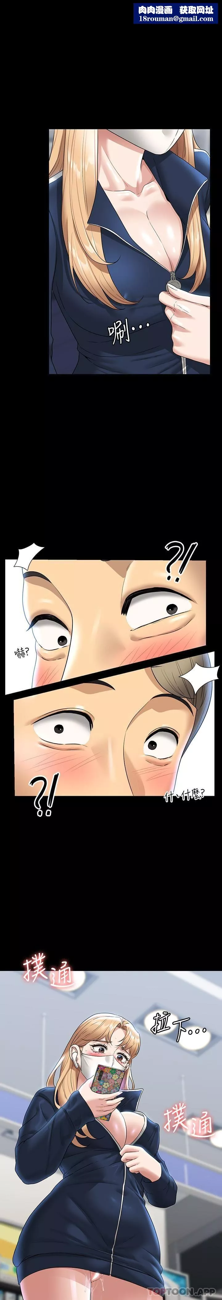 超級公務員第73話-為什麼我的手停不下來?