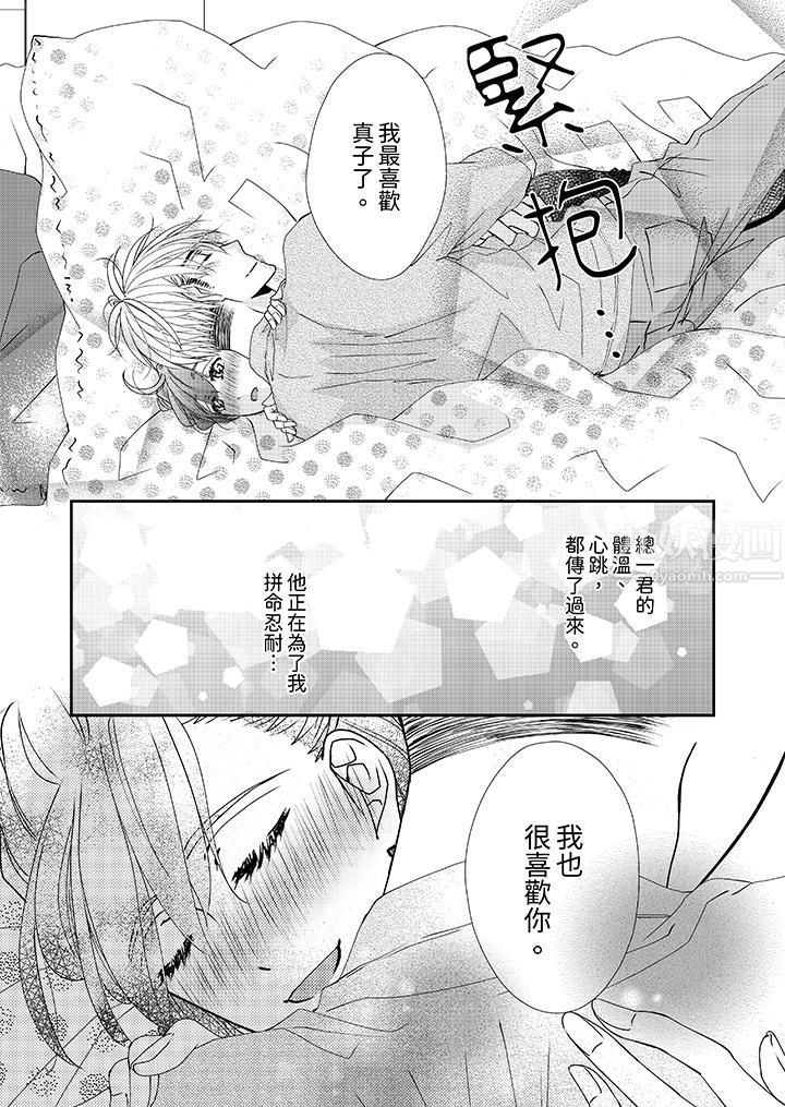 金髮不良少年的激烈H第49话