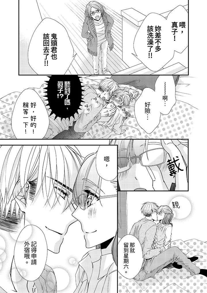 金髮不良少年的激烈H第50話
