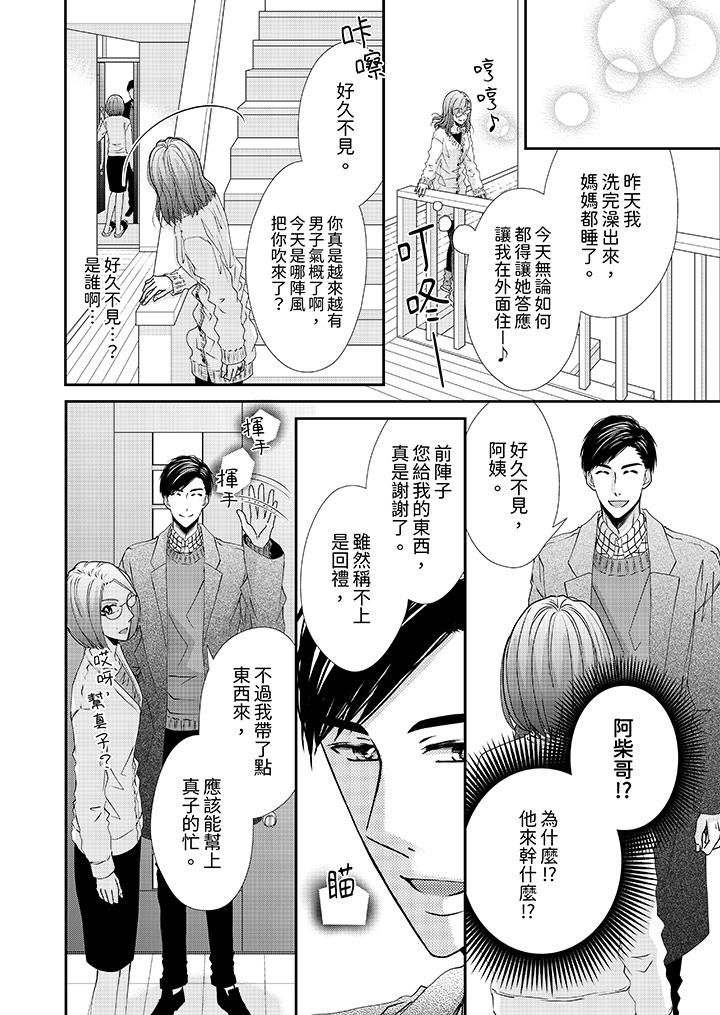 金髮不良少年的激烈H第50话