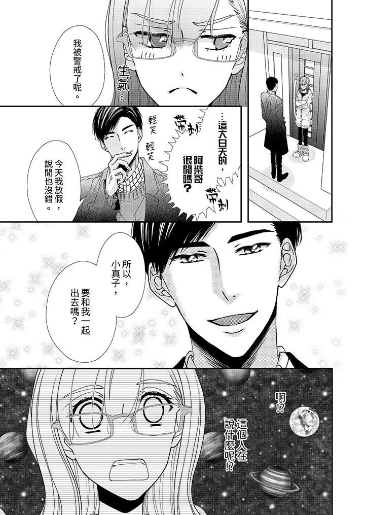 金髮不良少年的激烈H第50話